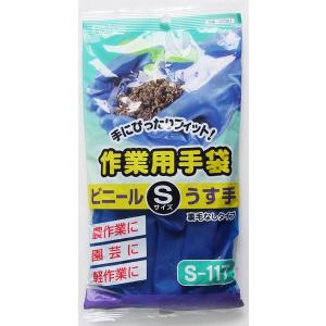 作業用手袋 ビニール 薄手 裏毛なしタイプ ブルー Sサイズ