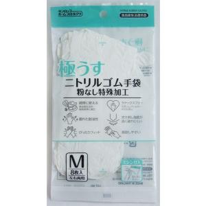 ダンロップ 極うすニトリルゴム手袋 粉なし特殊加工 M 8枚入 (100円ショップ 100円均一 100均一 100均)