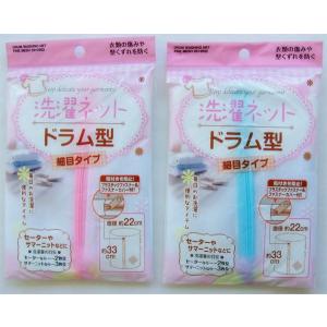 洗濯ネット ドラム型 細目タイプ 直径22×3...の詳細画像1