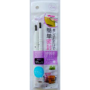 スライドジッパー 11cmまで対応 2本入 (1...の商品画像