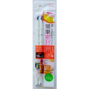 スライドジッパー 16cmまで対応 2本入 (1...の商品画像