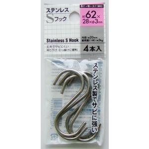S字フック ステンレス製 14.4cm 2本入 (100円ショップ 100円均一 100