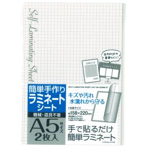 ラミネートシート 手貼りで簡単 Ａ5サイズ(15.8×22cm) 2枚入 (100円ショップ 100円均一 100均一 100均)｜kawauchi