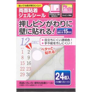 両面粘着ジェルシール 1.5cm 24個入 (100円ショップ 100円均一 100均一 100均)