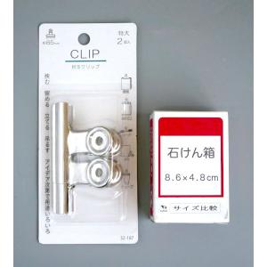 目玉クリップ 特大 65mm 2個入 (100...の詳細画像1
