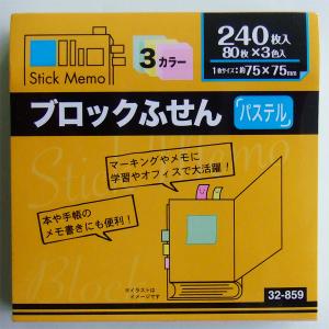 ふせん ブロックタイプ パステル3カラー 7.5×7.5cm 240枚入 (100円ショップ 100円均一 100均一 100均)｜kawauchi