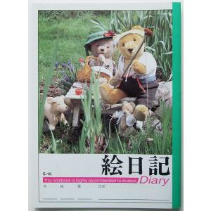 絵日記の買取情報