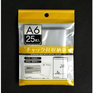 ポリ袋 チャック付 Ａ6サイズ用 約25枚入 (100円ショップ 100円均一 100均一 100均)