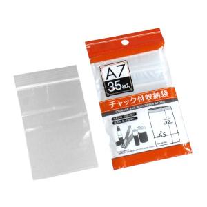 チャック袋 Wジッパータイプ 20×28cm 7枚入 (100円ショップ 100円均一