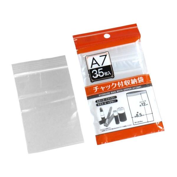 チャック付収納袋 A7サイズ収納可 12×8.5cm 35枚入 (100円ショップ 100円均一 1...