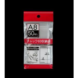 チャック付収納袋 A8サイズ収納可 8.5×6...の詳細画像2