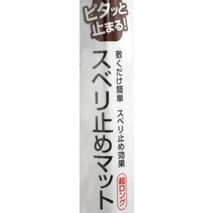 スベリ止めマット 超ロング 粗目 アイボリー ...の詳細画像5