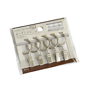 カーテンクリップ シルバー 5個入 (100円ショップ 100円均一 100均一 100均)
