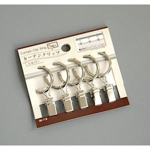カーテンクリップ シルバー 5個入 (100円...の詳細画像4