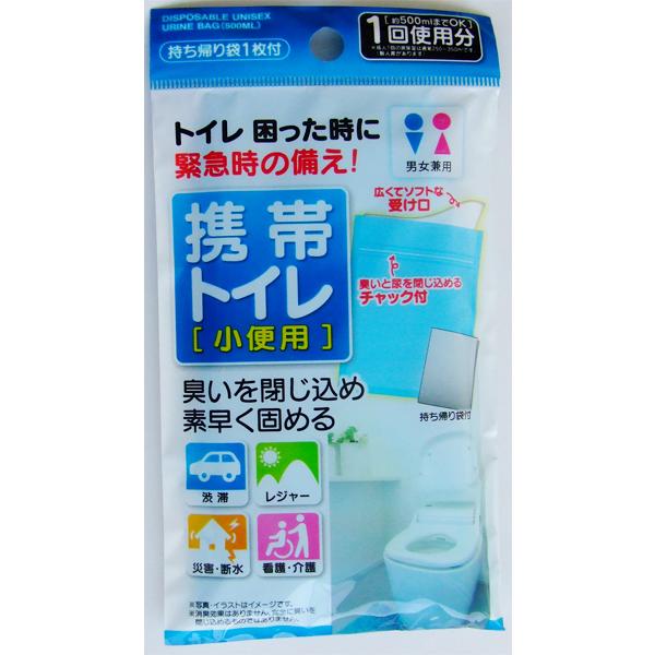 携帯トイレ 小便500ｍｌ用 男女兼用 持ち帰り袋付 (100円ショップ 100円均一 100均一 ...