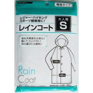 大人用レインコート 大人用S(140~160cm...の商品画像