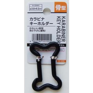 カラビナキーホルダー 骨型 ［色指定不可］ (100円ショップ 100円均一 100均一 100均)