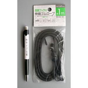 両側フック付伸縮ゴムロープ 1m (100円シ...の詳細画像1