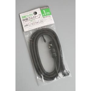 両側フック付伸縮ゴムロープ 1m (100円シ...の詳細画像3