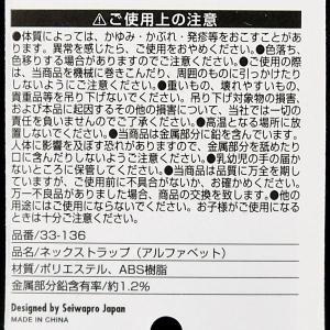 ネックストラップ 平ひも(太)タイプ アルファ...の詳細画像5