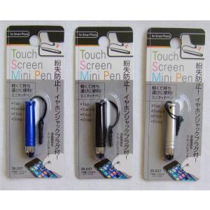 タッチペン ミニ 全長4.7cm イヤホンジャ...の詳細画像3