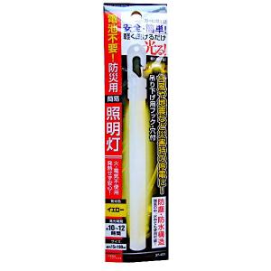 セイワ・プロ 電池不要 防災用簡易照明灯の商品画像