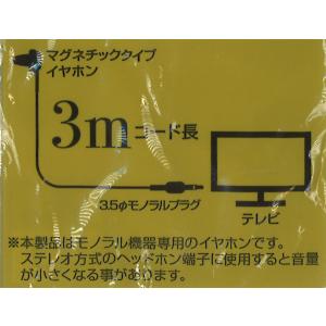 イヤホン テレビ用 3.5mmモノラルプラグ ...の詳細画像3