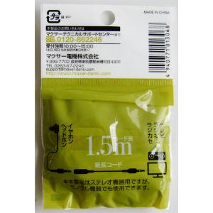 延長コード イヤホン・ヘッドホン用 3.5mm...の詳細画像1