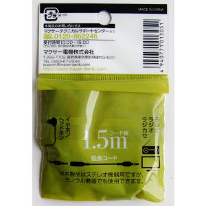 延長コード イヤホン・ヘッドホン用 3.5mm...の詳細画像1