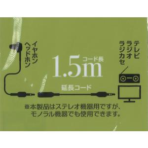 延長コード イヤホン・ヘッドホン用 3.5mm...の詳細画像3