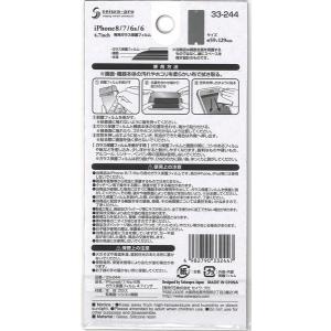 iPhone8/7/6s/6用ガラス保護フィル...の詳細画像1