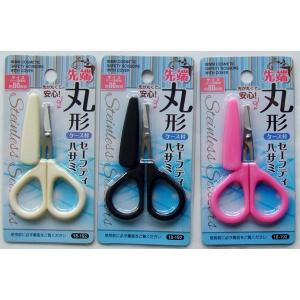 セーフティハサミ 先端丸形 8cm ケース付 ...の詳細画像1