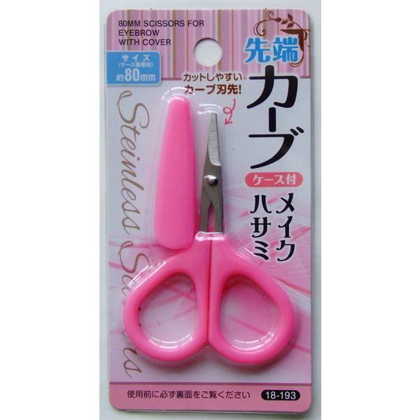 メイクハサミ 先端カーブ 8cm ケース付 ［色指定不可］ (100円ショップ 100円均一 100...