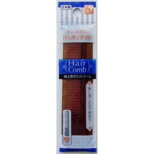 紳士用ポケットコーム 13.5cm ケース付 ［色指定不可］ (100円ショップ 100円均一 100均一 100均)