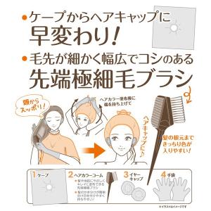 毛染め4点セット ケープ/コーム/イヤーキャッ...の詳細画像2
