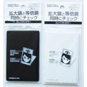 拡大鏡と等倍鏡で同時にチェック コンパクトミラ...の詳細画像4