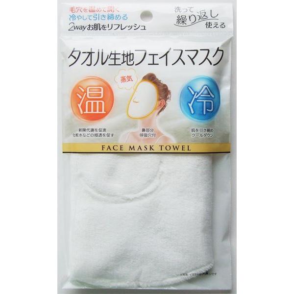 温冷毛穴ケア 洗えるタオル生地フェイスマスク 22.5×23cm (100円ショップ 100円均一 ...