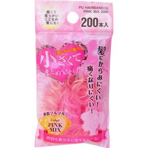 ヘアゴム 小サイズ ピンクミックス 約200本入