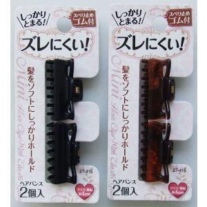 しっかりとまるミニヘアバンス 2個入 [色柄指...の詳細画像2