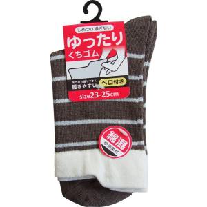 靴下 綿混ボーダー柄口ゴムゆったり 23~25cm ［色指定不可］ (100円ショップ 100円均一 100均一 100均)
