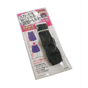 プリーツを崩さずスカート丈を調整できるベルトの商品画像