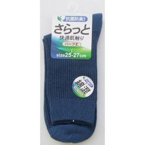 靴下 紳士 綿混ハーフ丈抗菌防臭加工リブソックス 25~27cm ［色指定不可］ (100円ショップ 100円均一 100均一 100均)