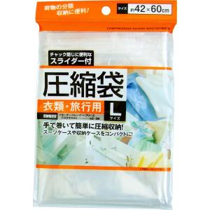 スライダー付圧縮袋 衣類・旅行用 Lサイズ(42×60cm) (100円ショップ 100円均一 100均一 100均)