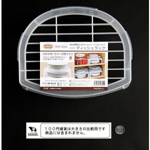 ディッシュラックの詳細画像1