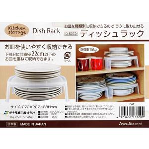 ディッシュラックの詳細画像5