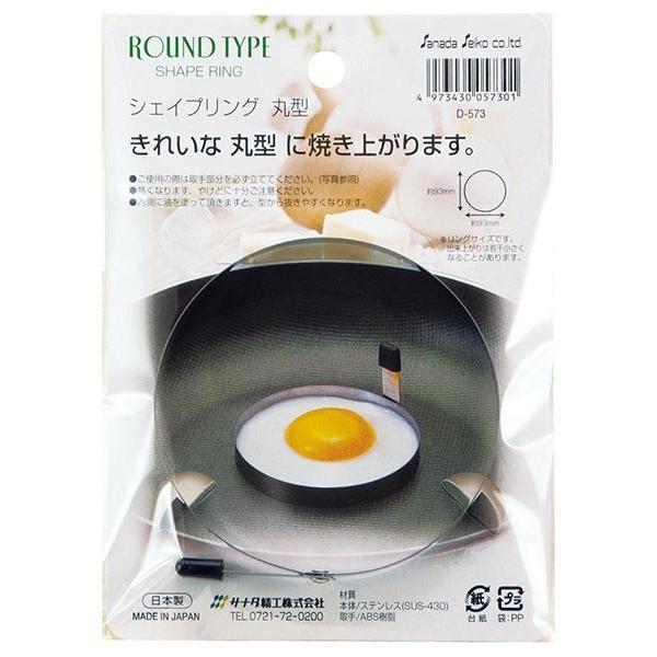 目玉焼き型 丸型(直径9.3cm) (100円ショップ 100円均一 100均一 100均)