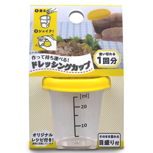 ドレッシングケース 容量33ｍｌ イエロー (100円ショップ 100円均一 100均一 100均)