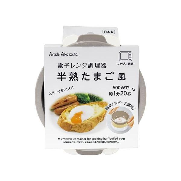 電子レンジ調理器 半熟たまご風 13.4×12.1×高さ5.7cm (100円ショップ 100円均一...