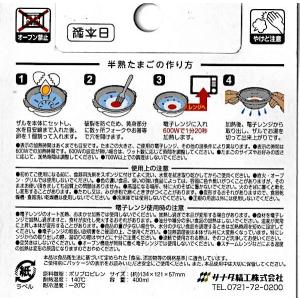 電子レンジ調理器 半熟たまご風 13.4×12...の詳細画像4