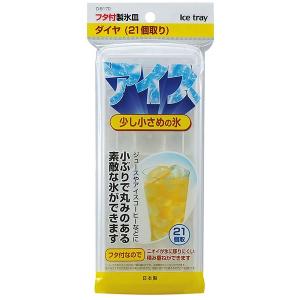 製氷皿 ダイヤ フタ付 21個取 (100円ショップ 100円均一